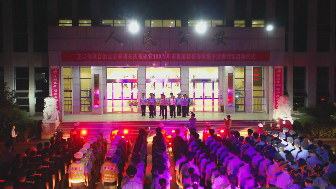 芷江开展庆祝建党100周年安保维稳集中清查行动