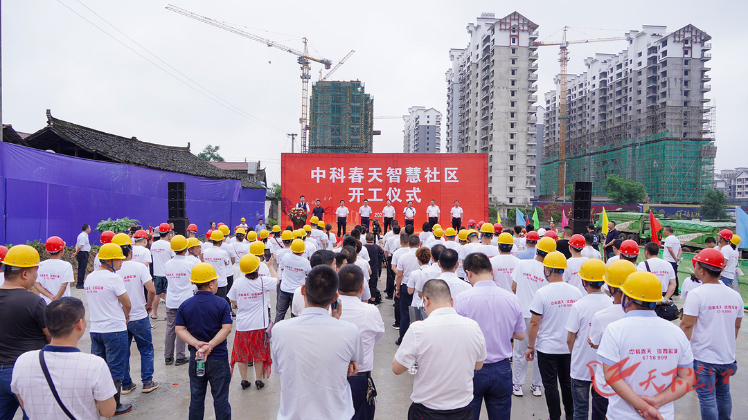 中科春天智慧社区正式开工