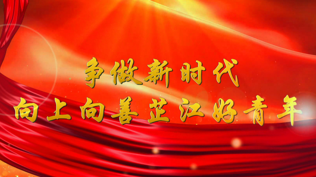 向上向善芷江好青年——李国栋