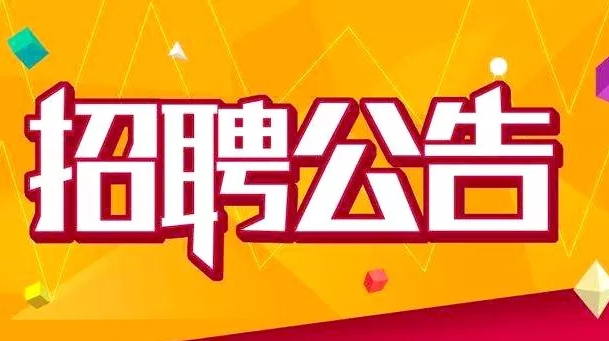 湖南旭阳显示科技有限公司招聘