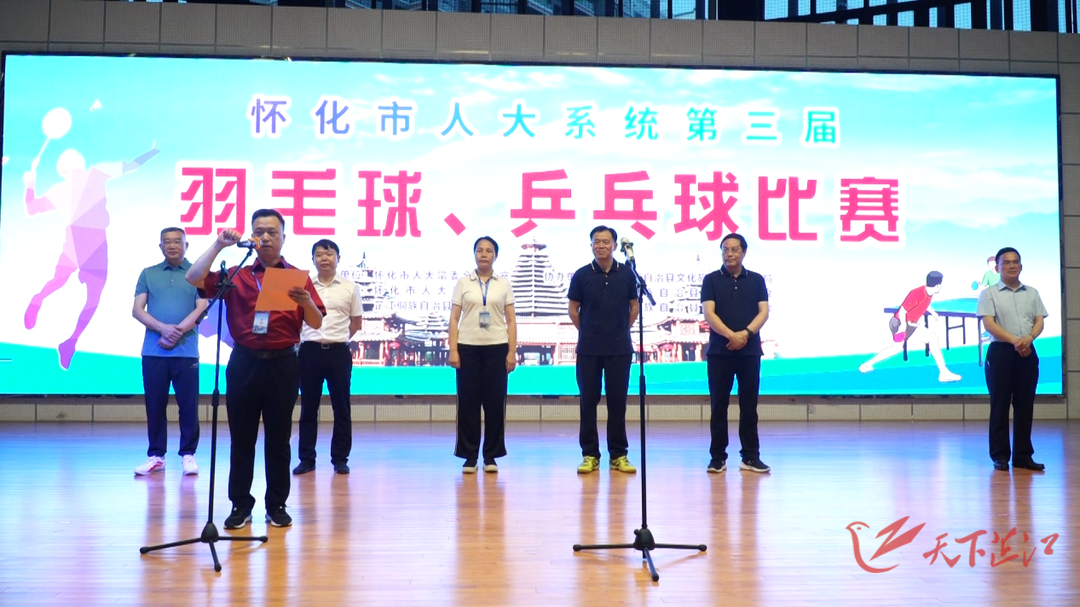 2021年全市人大系统羽毛球、乒乓球比赛在芷江举行