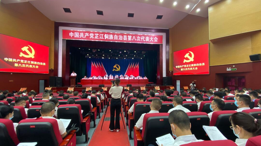 中国共产党芷江侗族自治县第八次代表大会胜利开幕