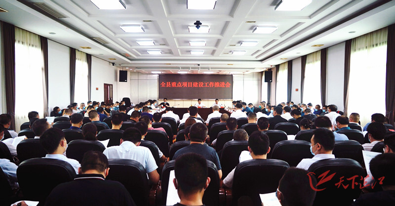 梁志平在全县重点项目建设工作推进会上强调：牢固树立以“项目论英雄”的鲜明导向 围绕“三城一中心”发展目标 全力以赴推进重点项目落地见效