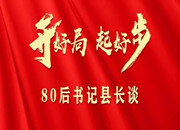 芷江县委书记梁志平：聚焦六大重点 着力打造乡村振兴的“芷江样板”
