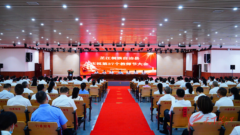 梁志平在庆祝第37个教师节表彰大会上强调：围绕“三城一中心”发展目标 努力办好人民满意教育