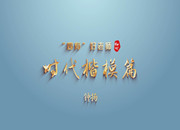 教师节主题感人瞬间2.《钟扬》