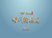教师节主题感人瞬间3.《陈立群》