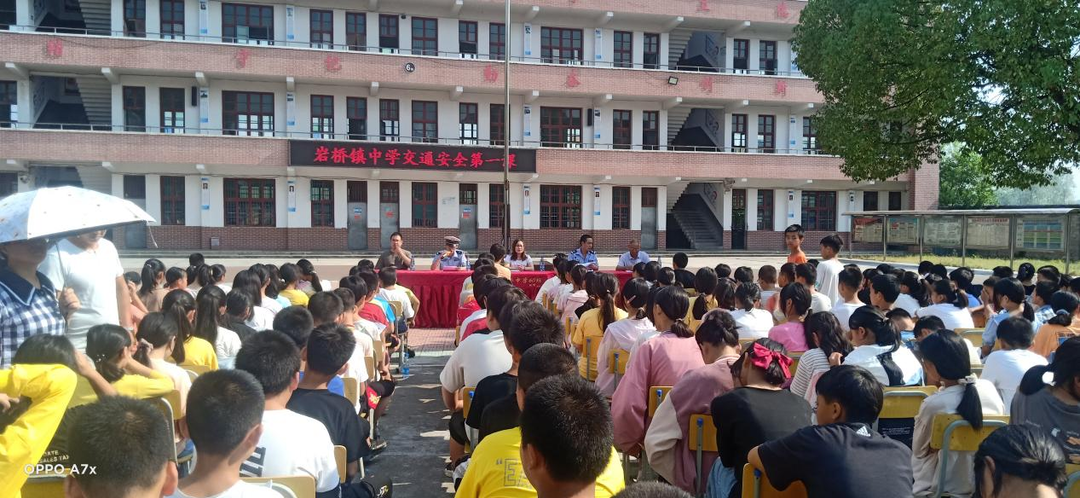 "交通安全第一课"走进岩桥中学