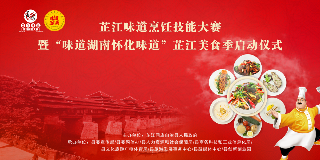 芷江味道烹饪技能大赛