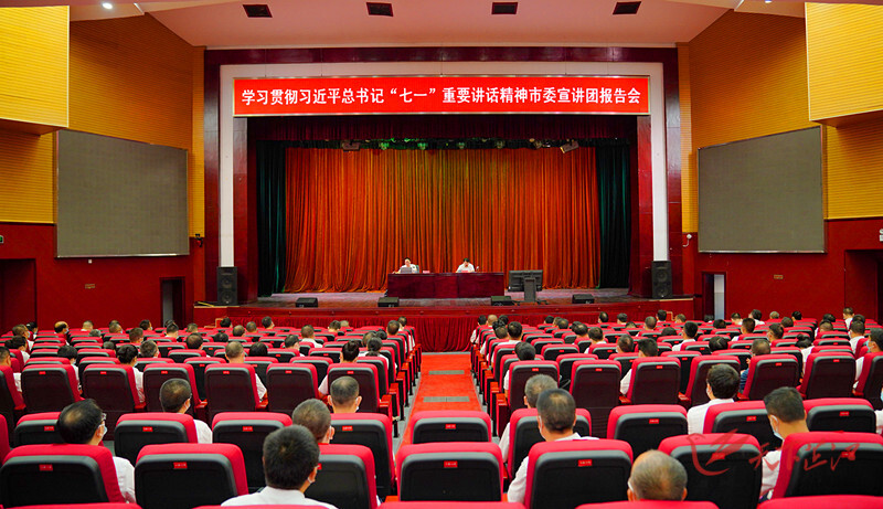学习贯彻习近平总书记“七一”重要讲话精神怀化市委宣讲团报告会走进芷江