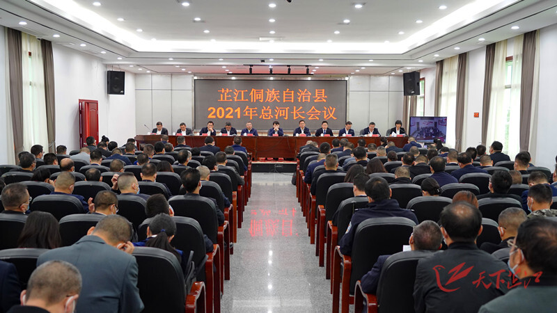 2021年全县总河长会议召开