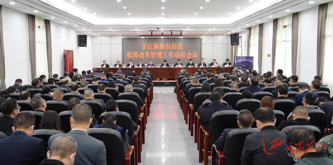 芷江殡葬改革管理工作动员会召开