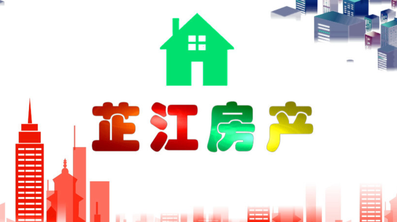 芷江房产-第二期