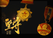 第九批中国梦歌曲14.坚守