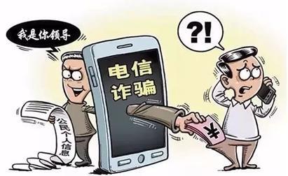 【紧急提醒】冒充领导诈骗又有新套路！谨防中招！