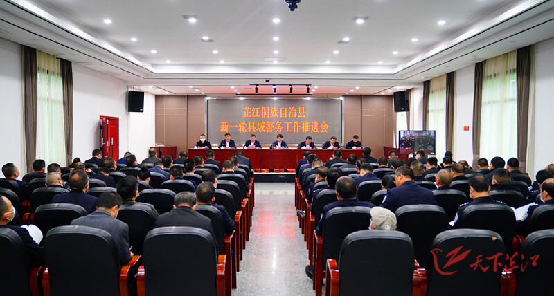 全县扫黑除恶斗争领导小组第一次会议暨重点行业领域整治工作推进会议和全县新一轮县域警务工作推进会议召开