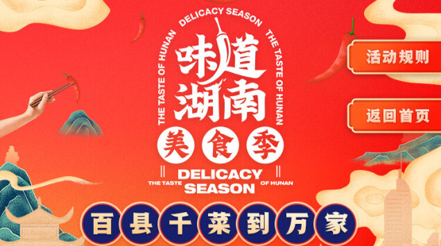 快来为我们的芷江鸭投票吧！每人每天可投十票！