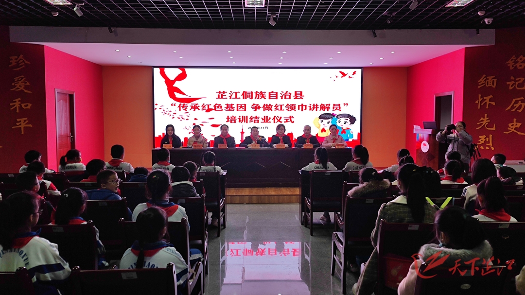 我县举行“传承红色基因 争做红领巾讲解员”培训班结业仪式