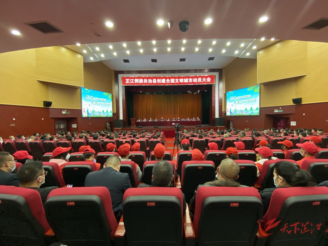 全县创建全国文明城市动员大会召开