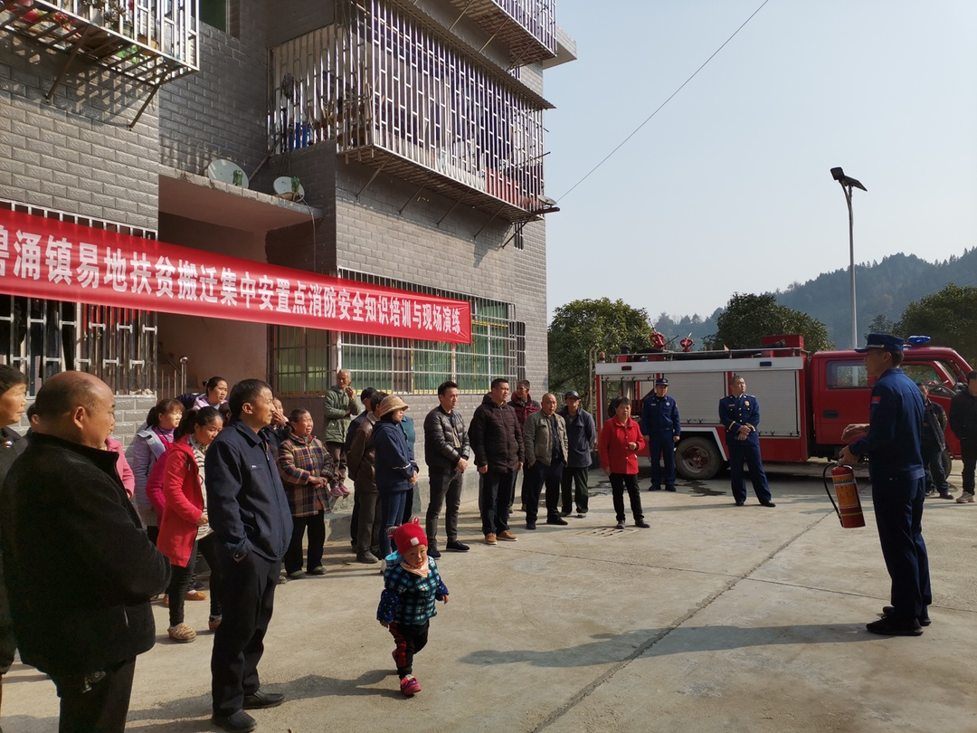 碧涌镇易地扶贫搬迁集中安置点开展消防安全知识培训与演练