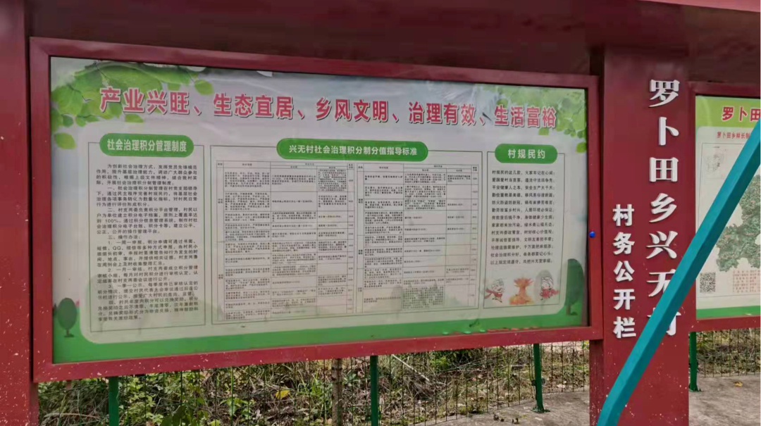 罗卜田乡：实行管理“积分制” 凸显治理“大智慧”