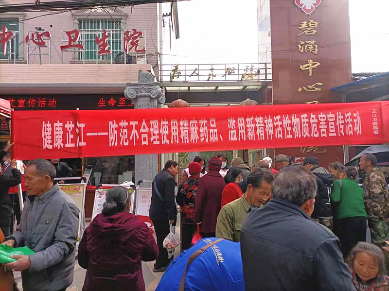 芷江卫健局积极开展禁毒知识宣传活动