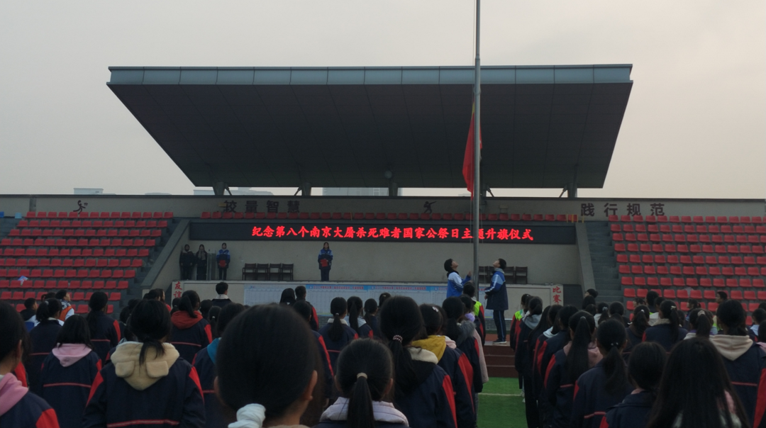 芷江三中举行“南京大屠杀死难者国家公祭日”主题升旗仪式