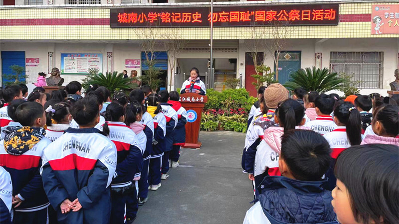 城南小学举行“铭记历史，勿忘国耻”第8个国家公祭日纪念活动