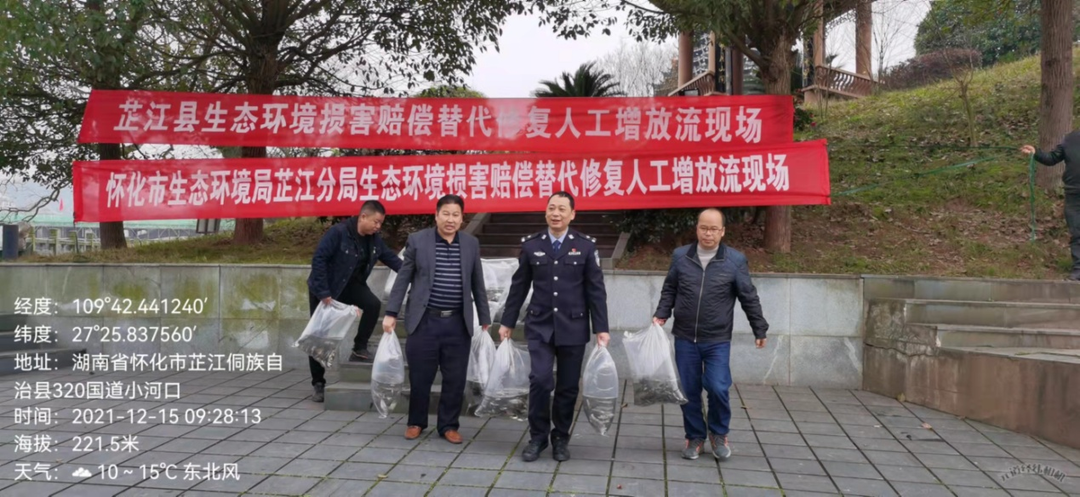 芷江首起环境污染生态环境损害赔偿落实落地