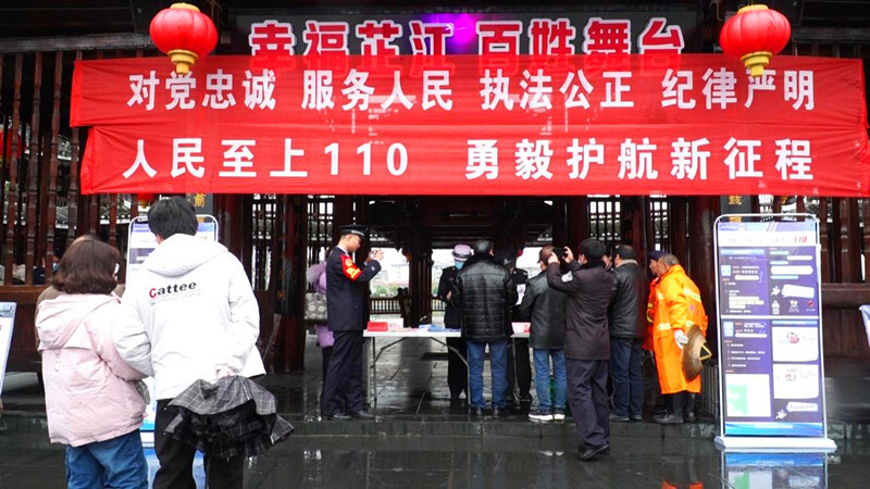 芷江：“人民至上110，勇毅护航新征程”