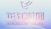 每日新闻|2022年1月17日
