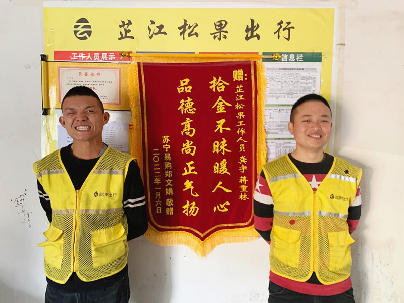 松果出行员工拾金不昧暖人心 失主赠送锦旗表谢意