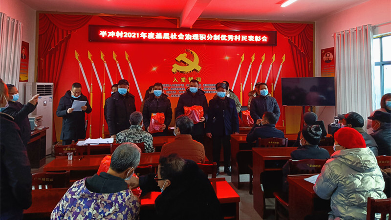 罗卜田乡半冲村举行积分制优秀村民表彰大会