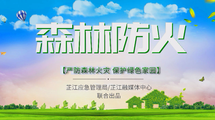 森林防火 这些事情要牢记