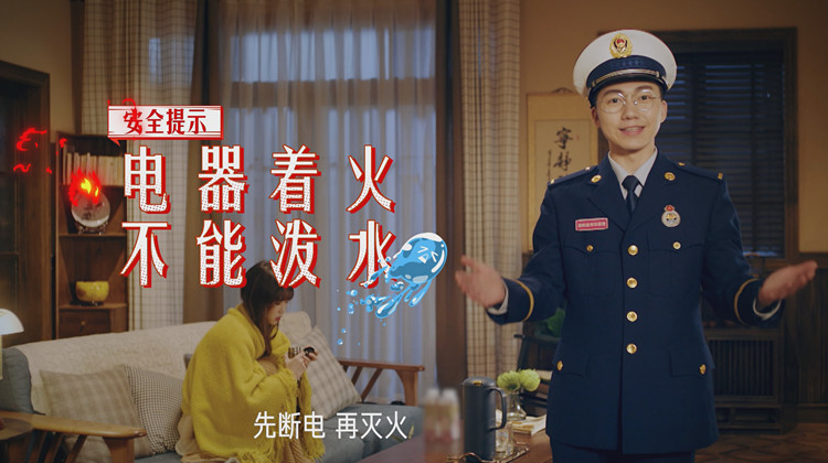 家庭消防安全系列公益片2