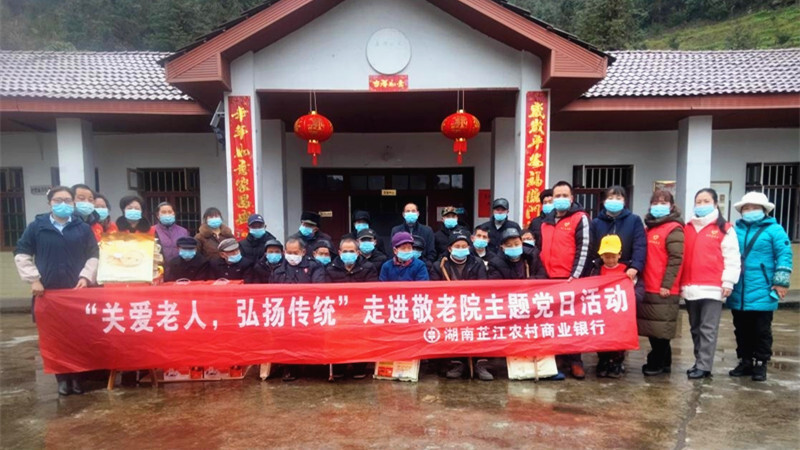芷江志愿者协会携手芷江农商行走进敬老院送去元宵节祝福