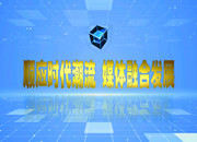 芷江融媒体中心宣传片