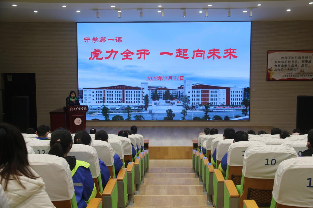 芷江芙蓉学校：开展“虎力全开 一起向未来”春季开学第一课