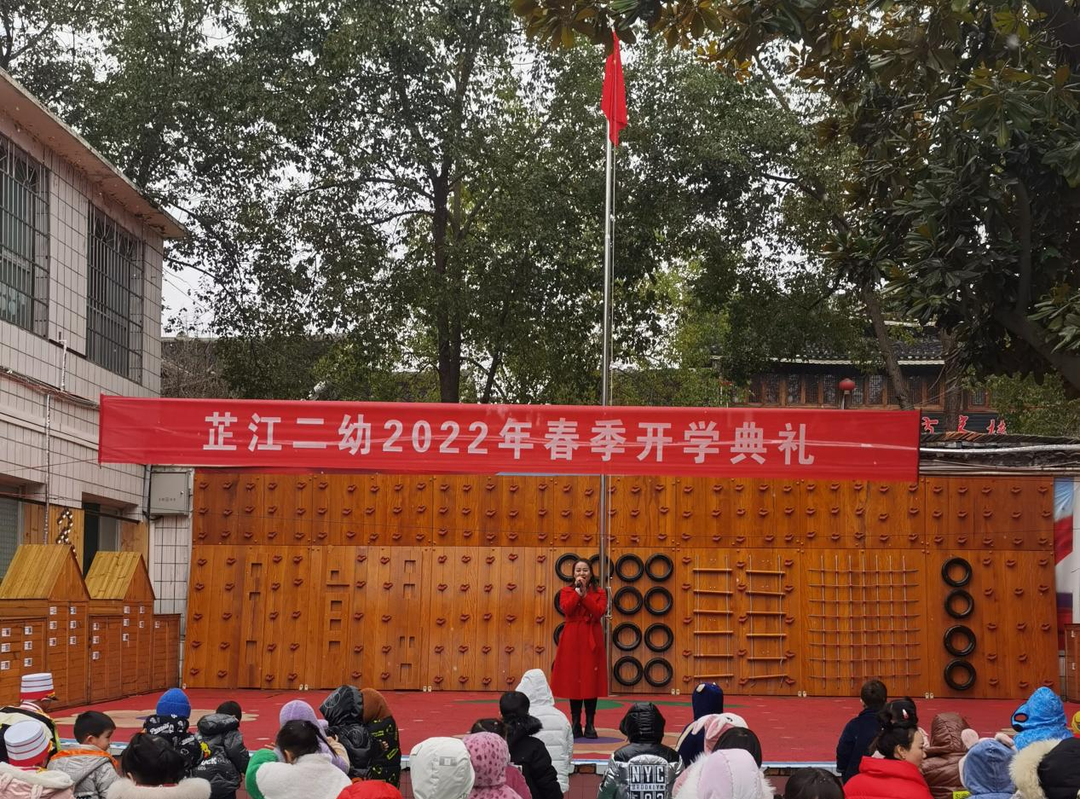 芷江二幼：“幼”见美好，携手同行