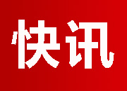 快讯丨怀化已启动新冠疫苗序贯加强免疫接种工作