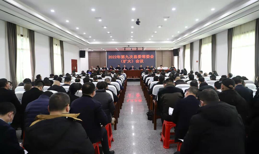 县委常委会（扩大）会议召开