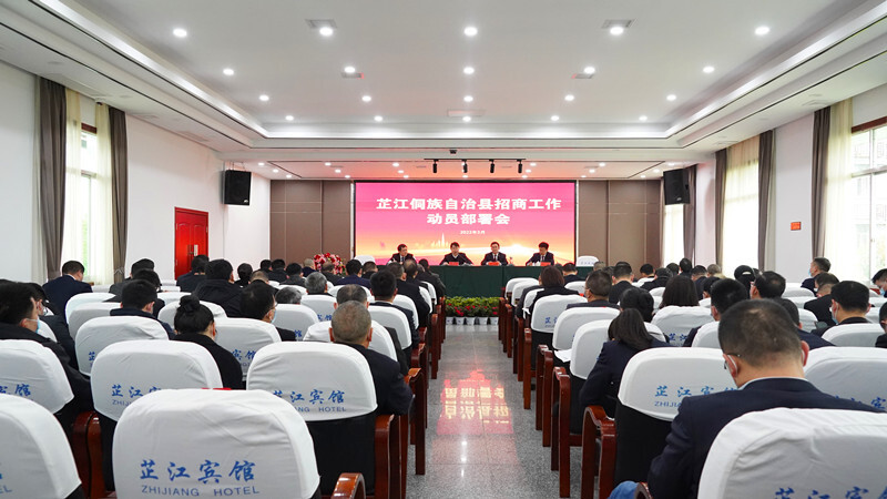 梁志平主持召开全县招商工作动员部署会