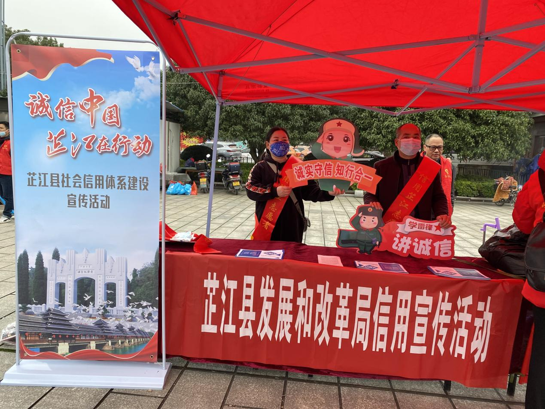 芷江：扎实开展社会信用体系建设