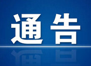 关于王公坡桥实施全封闭施工的通告