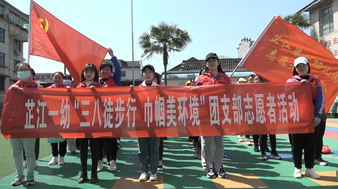芷江一幼：最美教师庆三八 巾帼助廉花更艳