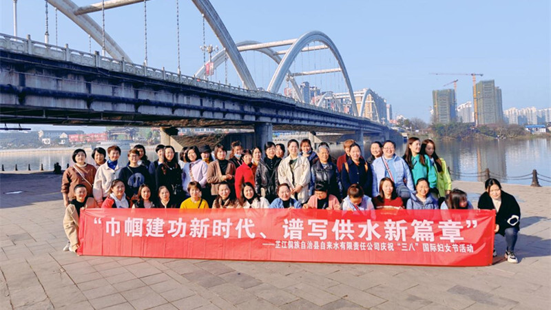 巾帼建功新时代  谱写供水新篇章