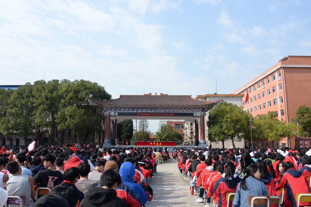 芷江民族职业中专举行十八岁成人礼暨高考动员大会