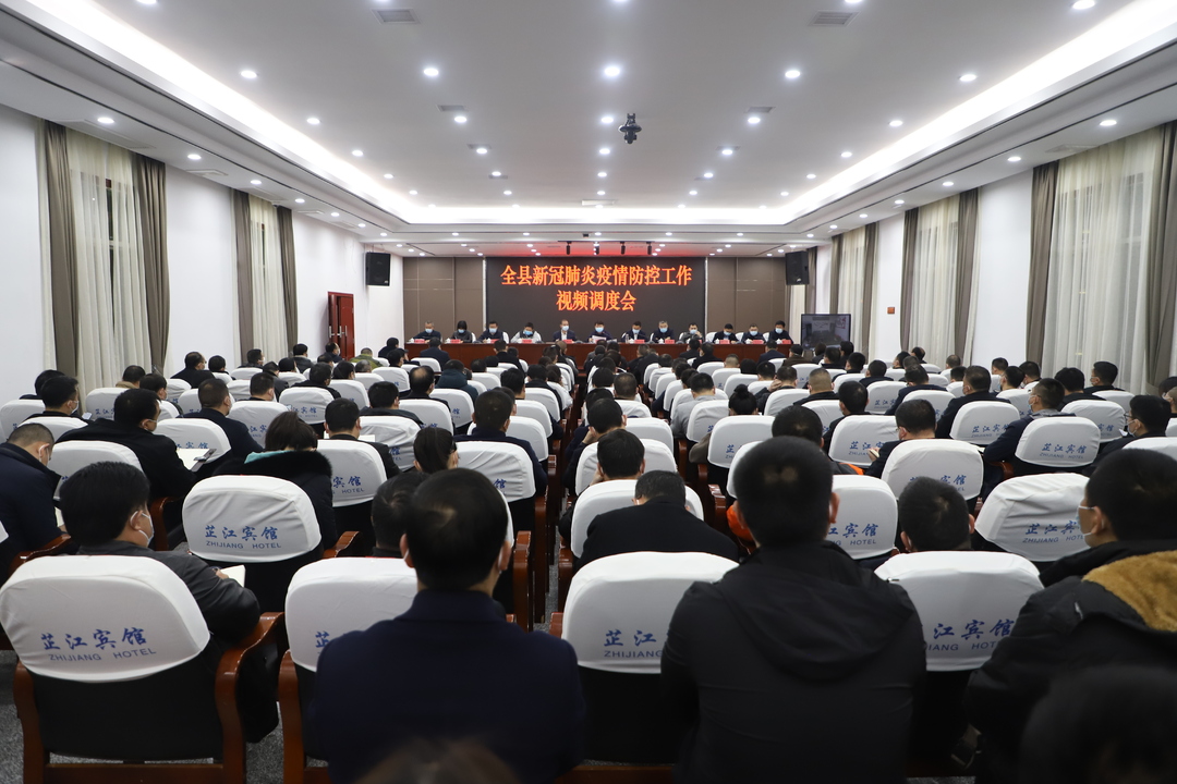 众志成城 防控疫情 | 梁志平在全县新冠肺炎疫情防控工作视频调度会上强调：坚持人民至上 生命至上 全力维护芷江一方安澜