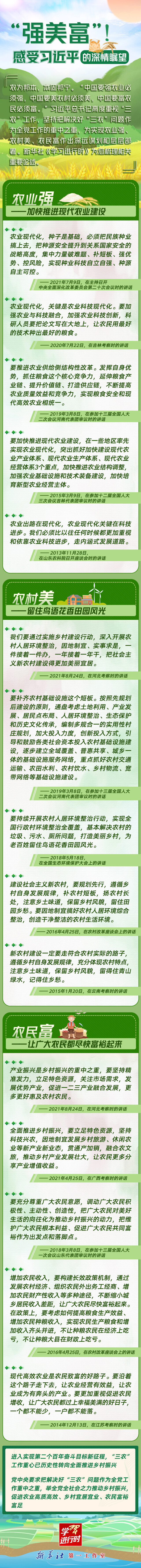 “强美富”！感受习近平的深情瞩望