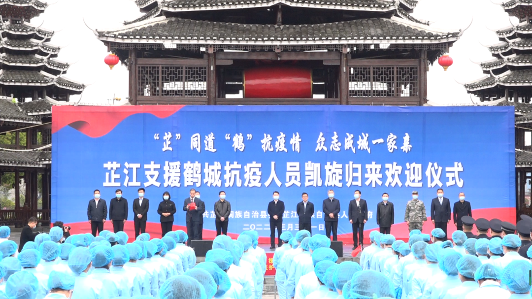 我县举行欢迎仪式 迎接支援鹤城抗疫人员凯旋